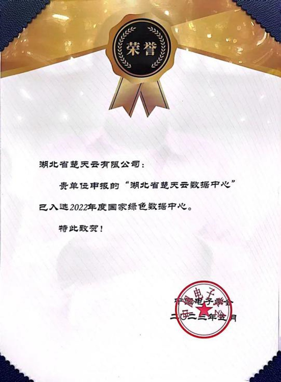 2022年度国度绿色数据中心